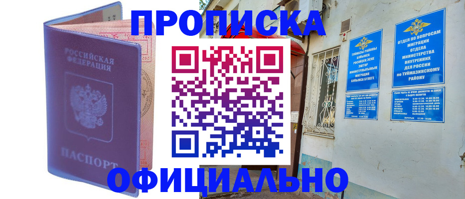 прописка регистрация в Зеленодольске