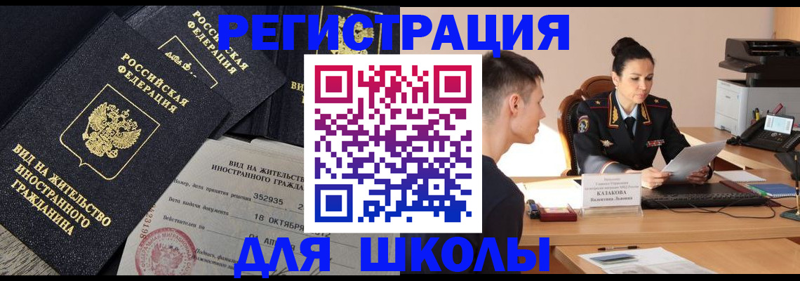временная регистрация для школы в Зеленодольске